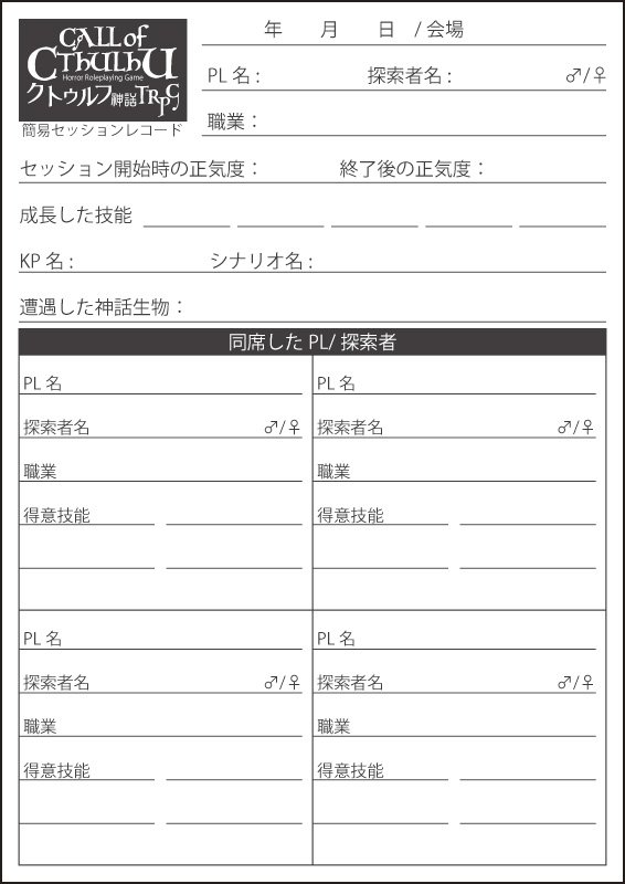 驚くばかりクトゥルフ 15 キャラ シート アニメ画像 驚くばかりクトゥルフ 15 キャラ シート アニメ画像