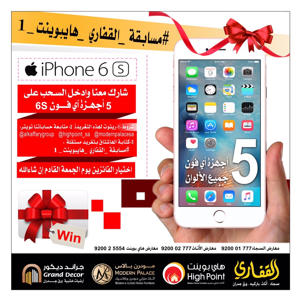 ALKAFFARYGROUP's tweet photo. #مسابقة_القفاري_هايبوينت_1
رتويت➕م��ابعة
@alkaffarygroup
@highpoint_sa
@modernpalacesa
كن أحد الرابحين الخمس لايفون6S https://t.co/YxgPFXe3w6