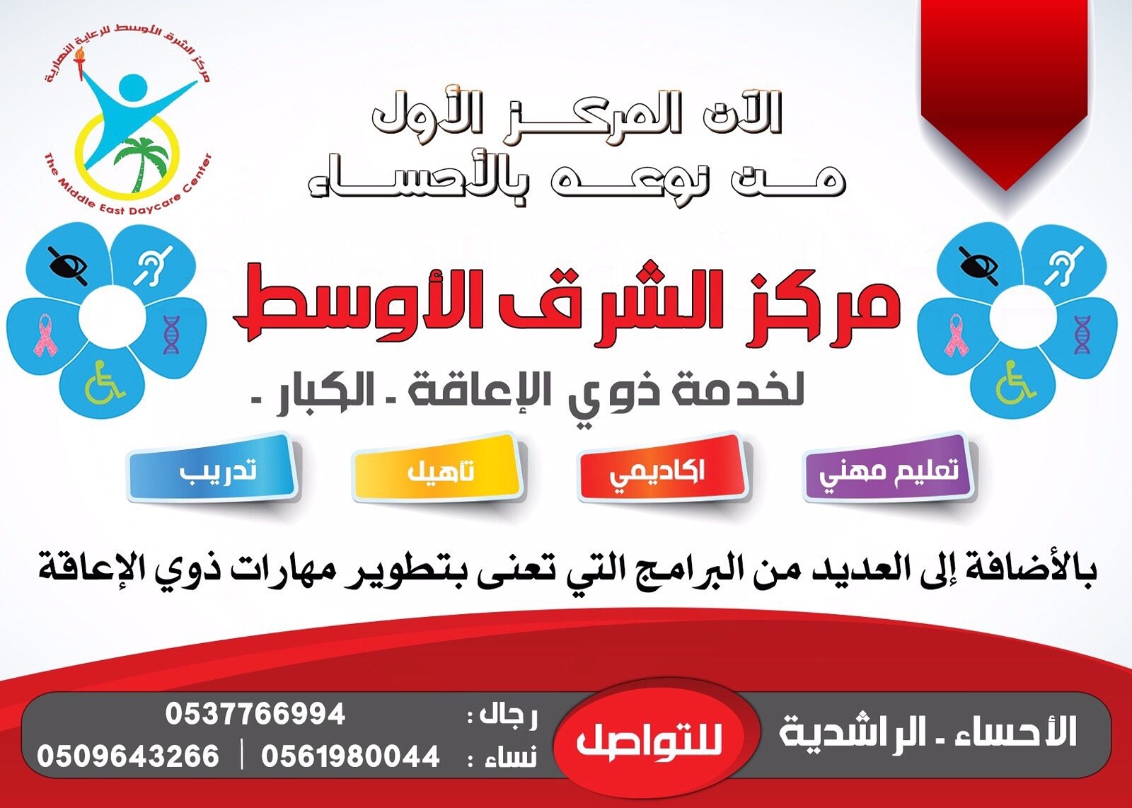 مركز الشرق الاوسط لجراحة العظام والمفاصل والقدم والكاحل