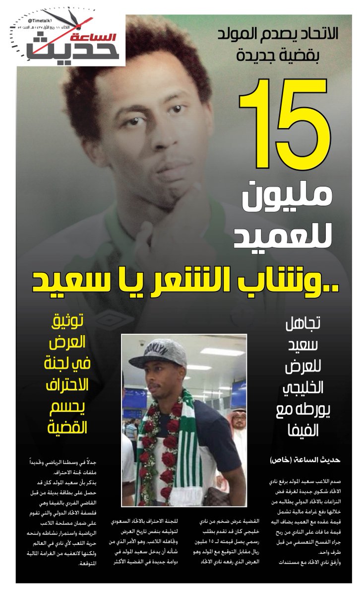 Timetalk1's tweet photo. العدد 52 من #حديث_الساعة https://t.co/1hmtJyEsDM