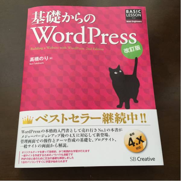 基礎からのWordPress : BASIC LESSON For Web E… www.npdwork.net