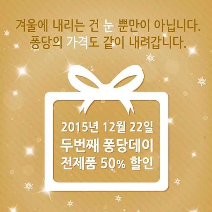 오늘은 대망의 퐁당데이!
전제품 50%할인!
전쟁 난 것 처럼 쓸어담으면 됩니다!!