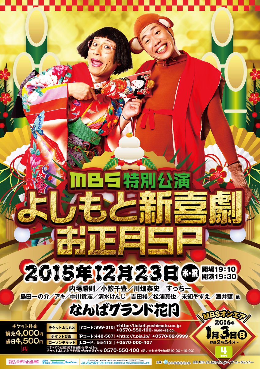 吉本新喜劇 Twitterissa 明日19 30 Ngkで新喜劇正月spを行います その模様は1月3日14 54 Mbsでoa お見逃しなく そして遂に明日 パンツミー Cdの発売開始 Ngkでは明日 30日まで若手座員がこのcdの場内販売を行います 皆買ってね T Co 吉本新喜劇 Twitterissa 明日19 30 Ngkで新喜劇正月spを行います その模様は1月3日14 54 Mbsでoa お見逃しなく そして遂に明日 パンツミー Cdの発売開始 Ngkでは明日 30日まで若手座員がこのcdの場内販売を行います 皆買ってね T Co