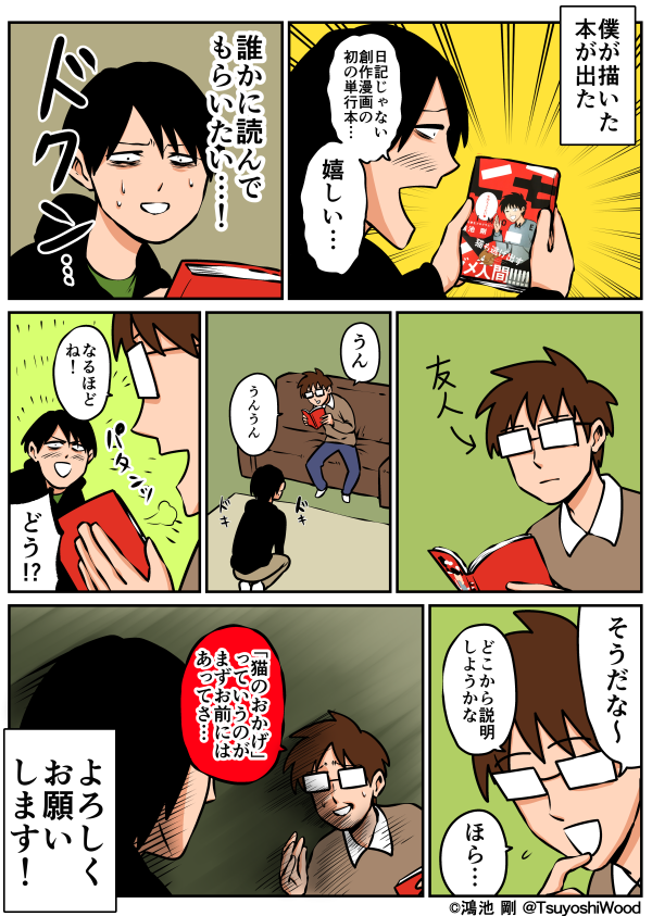 ヒモメン ヒモ更生プログラム 1巻 猫漫画やパチ漫画で人気沸騰中の鴻池剛初完全オリジナル作品 眠気が覚める面白さを求めて