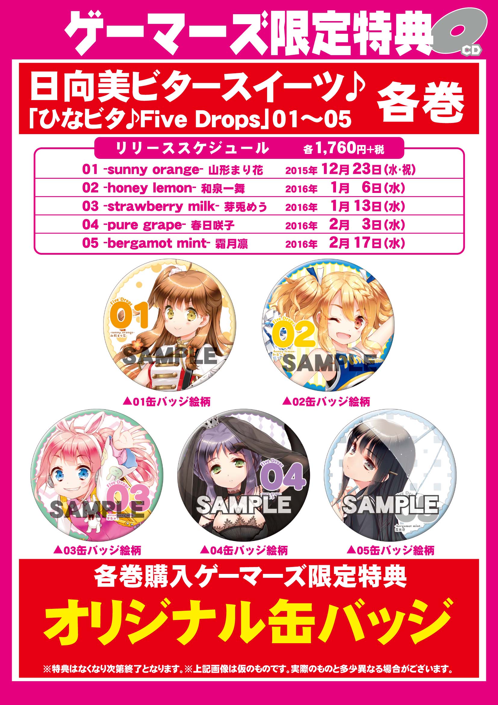 調整中 ひなピタ Five drops 缶バッジ ピンズ・ピンバッジ・缶バッジ