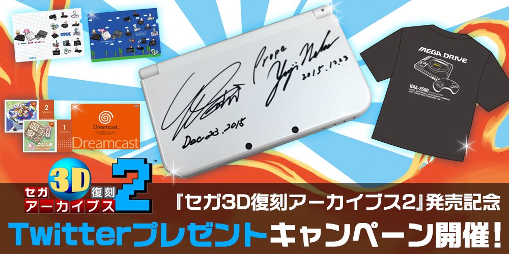 SEGA_OFFICIAL's tweet image. このツイートをリツイート＆当アカウントをフォローするだけ！『セガ3D復刻アーカイブス2』発売記念！鈴木裕氏＆中裕司氏のサイン入り3DS LL等が合計32名様に当たる！1/6(水)まで！sega.eng.mg/39497