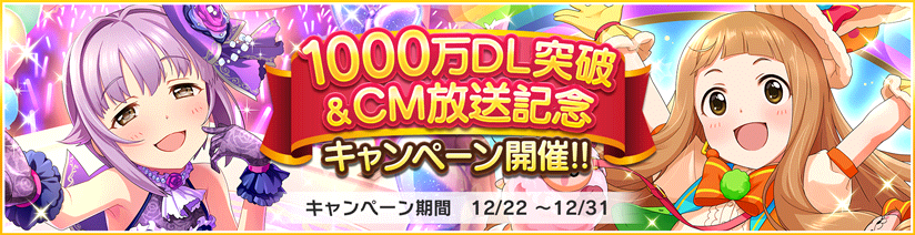 スターライトステージ アイドルマスター シンデレラガールズ スターライトステージ が1000万dlを突破しました これを記念した各種キャンペーンを開催中です アイドルのみなさんのプロデュースに役立ててくださいね デレステ T Co Tqcdw3lwbl