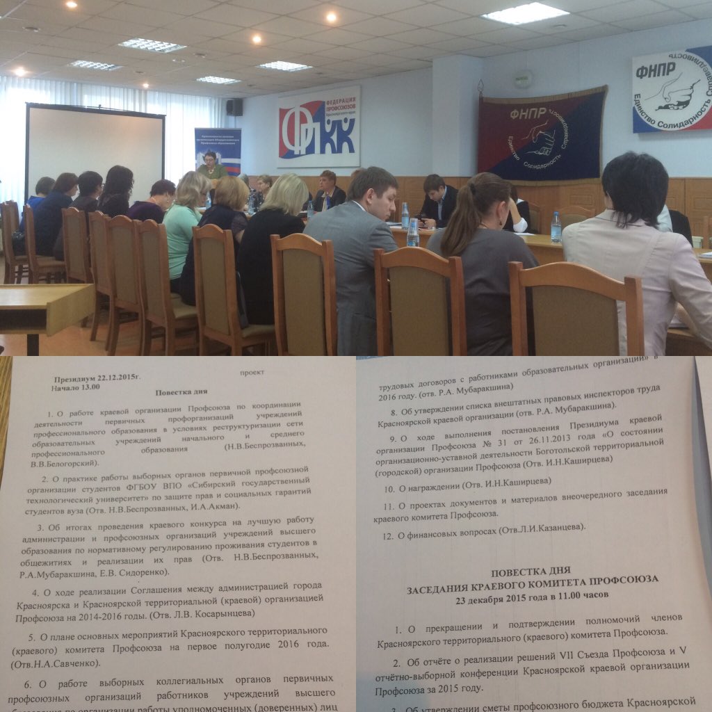 ESidorenko's tweet photo. Итоговый президиум краевого комитета и более 10 вопросов в повестке #сксрф #профсоюз #ппоссфу https://t.co/KEYRJlyc3K