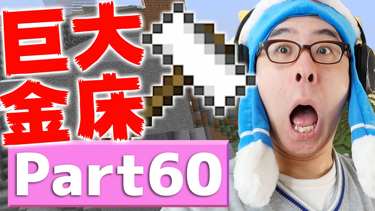 瀬戸弘司 今回は神回ではありません 鳥回です 瀬戸のマインクラフト 60 巨大金床 かなどこどこ 誕生 T Co 0hh5gvxlb6 T Co Dgq37b24s5 Twitter