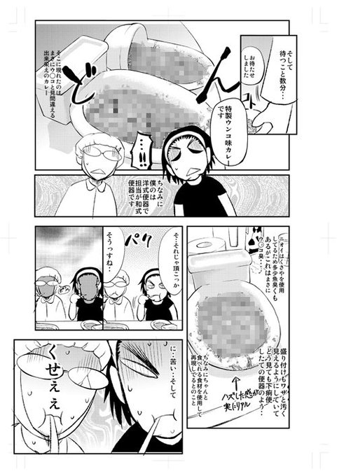 単行本収録用おまけ漫画「食レポ ウ◯コ味カレー」ですW 