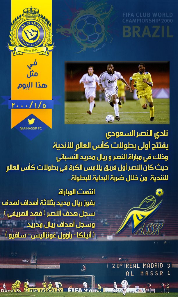 كأس العالم للأندية 2000