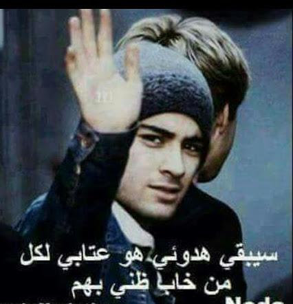 سيبقى هدوئي هو عتابي
لكل من خاب ظني بهم