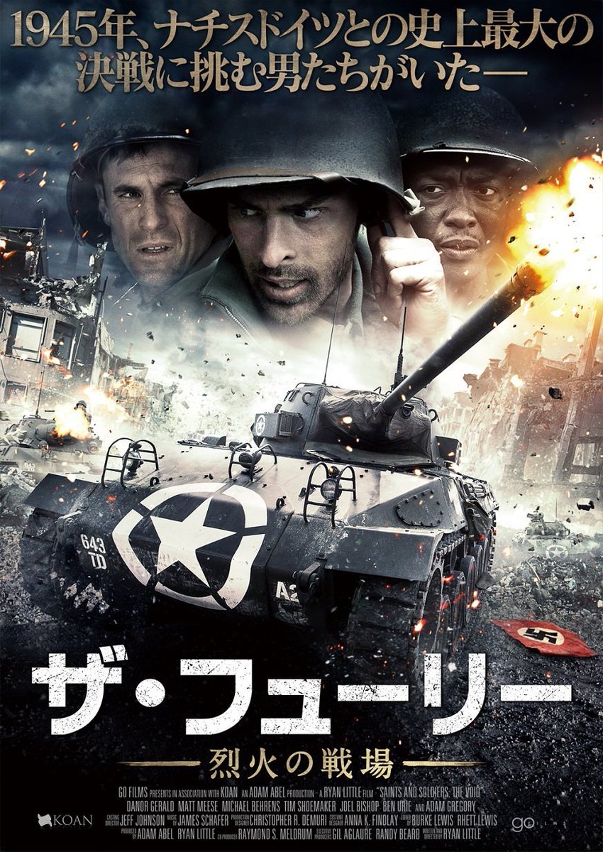 フューリー のはずが ザ フューリー を借りてしまった まさかの他にも紛らわしい映画があった Togetter