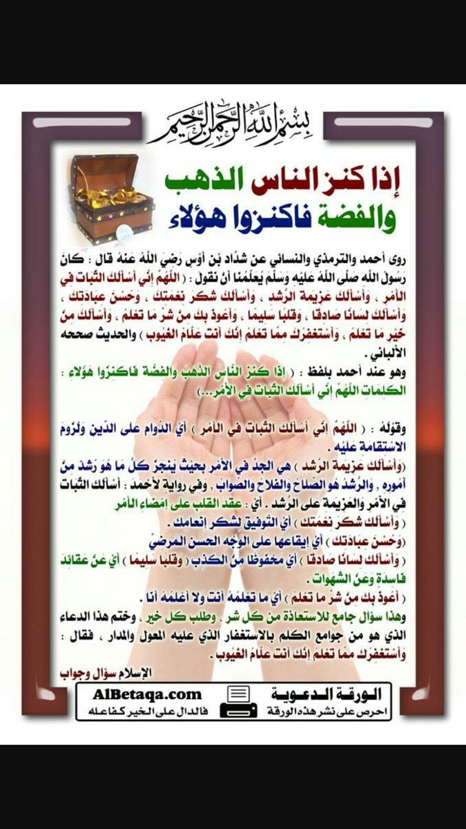 mfsr7891's tweet photo. هذا الدعاء العظيم المبارك, في غاية الأهمية, فقد اشتمل على أعظم مطالب الدين, والدنيا, والآخرة, https://t.co/BaktOKqfPS