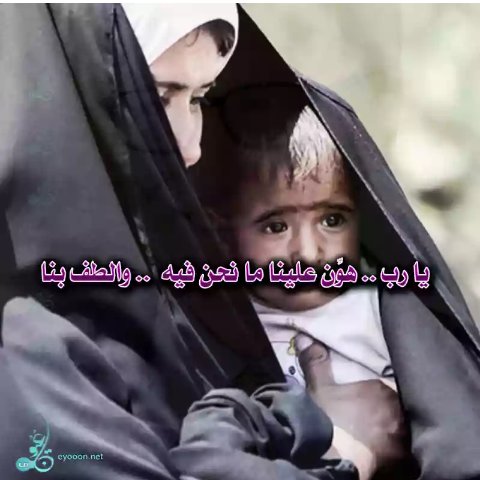 فقط في وطني يضحك لنا الموت
وتبكي علينا الحياة&amp;