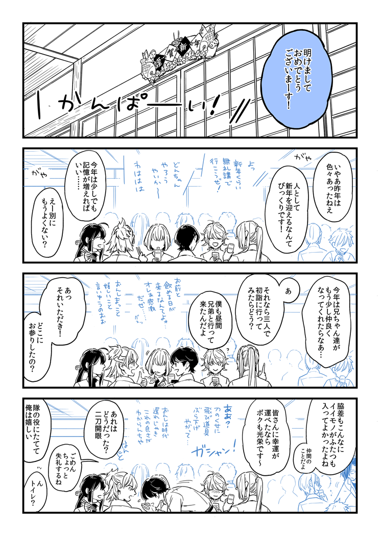 新年ボイスネタ! 