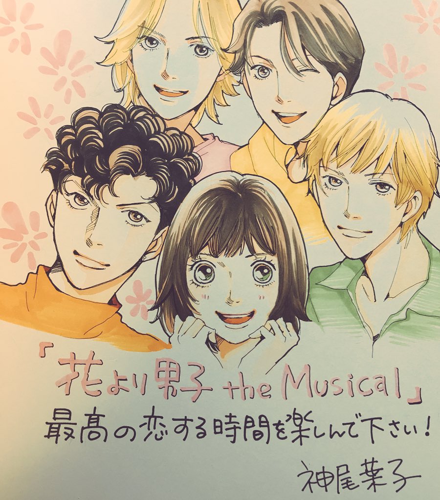 神尾葉子 花より男子the Musical が明日5日に開幕です 先日稽古をみせていただきましたが 本当に素敵なステージとなってます ぜひぜひ沢山の方に観ていただきたいです T Co Pswyqbh7fb Twitter