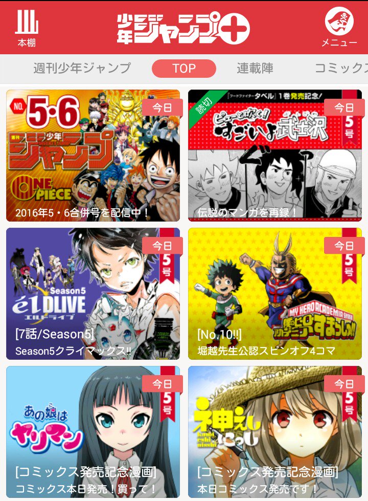 توییتر 少年ジャンプ در توییتر ジャンプ 更新情報 本日はwj5 6号発売 うすた京介画業周年 Amp 新刊発売記念ミニ読切掲載中 懐かしのあのキャラが 更新は エルドライブ 僕のヒーローアカデミアすまっしゅ 待望のコミックス発売 あの娘は