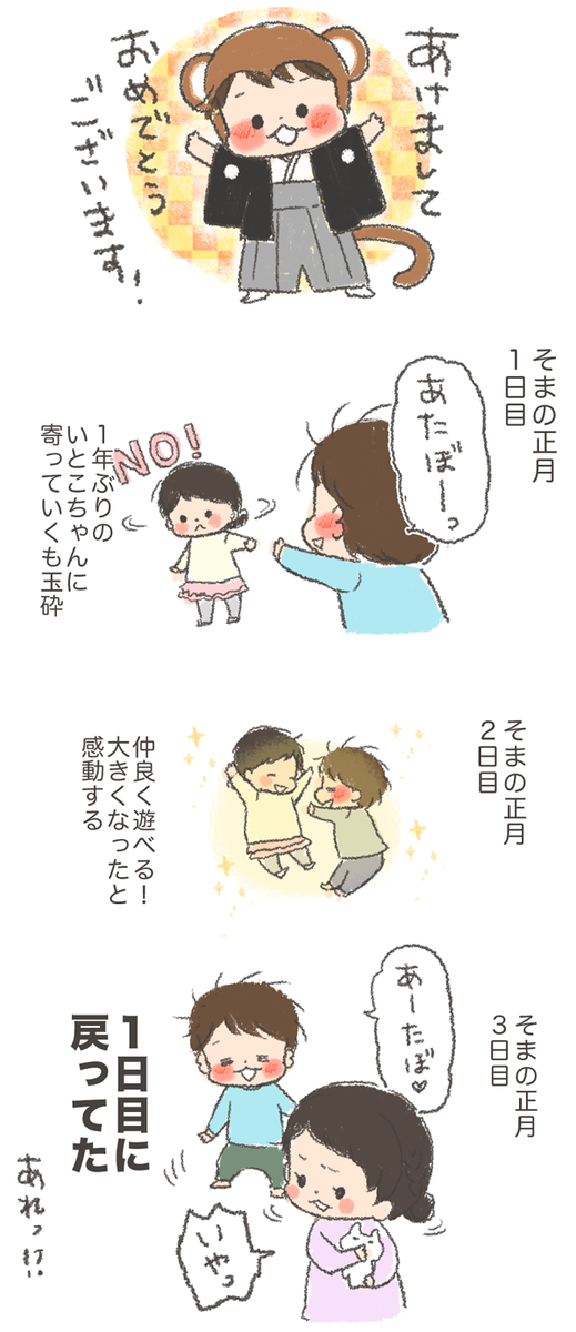 今年もよろしくお願いしますー！【２歳８ヶ月】
１年ぶりのいとこちゃんでしたが去年と変わらない図式でした…笑。
人見知りの度合いが真逆すぎて…ああ＾＾； 