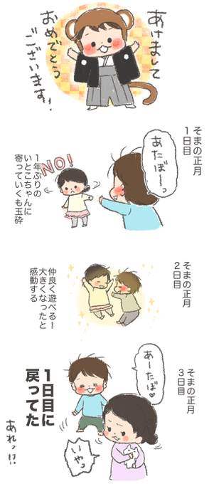 今年もよろしくお願いしますー！【２歳８ヶ月】
１年ぶりのいとこちゃんでしたが去年と変わらない図式でした…笑。
人見知りの度合いが真逆すぎて…ああ＾＾； 