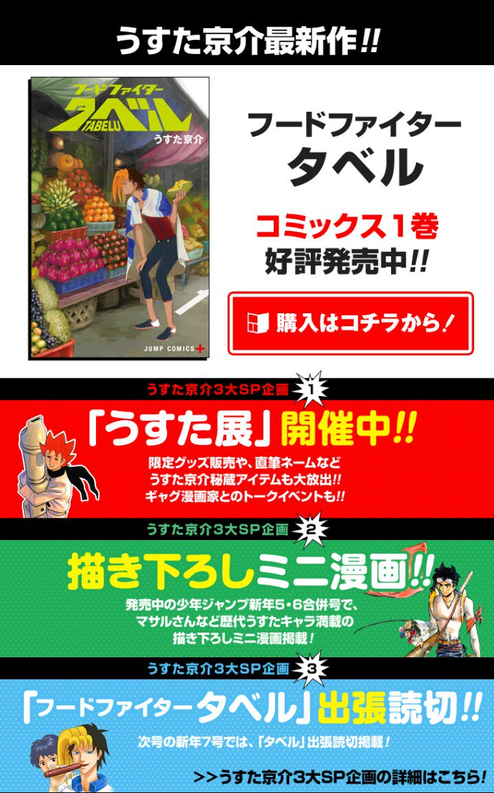 Uzivatel 少年ジャンプ Na Twitteru 続ジャンプ 更新情報 本日 フードファイタータベル 1巻発売 それを記念してうすた京介による特別漫画 ピューと吹く すごいよ武士沢 再録 更に本日発売のwj5 6号には特別ミニ漫画 本日より開催の原画展 うすた展 情報
