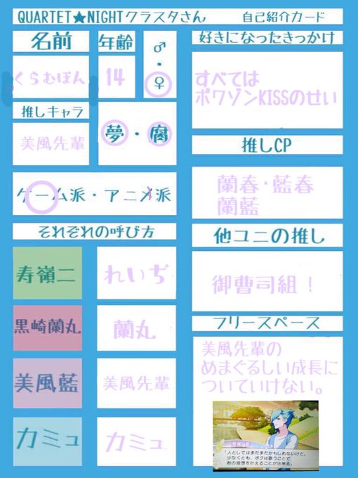 うたプリクラスタの自己紹介カードのtwitterイラスト検索結果 古い順