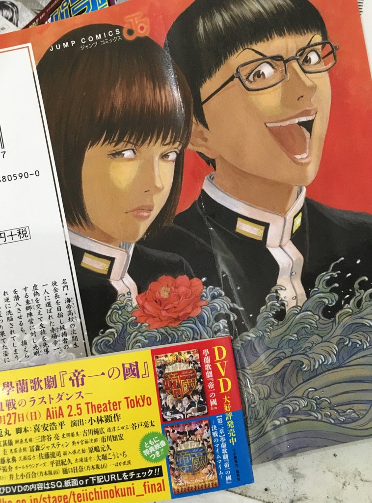 古屋兎丸 2 というのもsqに最終巻3話目が掲載された時点で 学蘭歌劇帝一の國 が上演され 終演直後に最終回が載ったsqが発売になるのです つまり すべての結末は舞台で先に語られます 続く T Co Stu1kmjnlk 古屋兎丸 2 というのもsqに最終巻3話目が掲載された時点で 学蘭歌劇帝一の國 が上演され 終演直後に最終回が載ったsqが発売になるのです つまり すべての結末は舞台で先に語られます 続く T Co Stu1kmjnlk