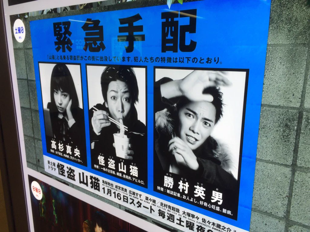 悲報❗️❓亀梨くんと広瀬すずちゃんと成宮くんが緊急手配されてるwww