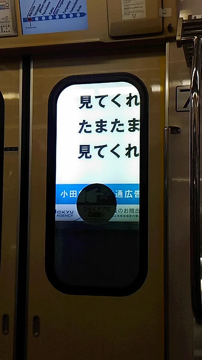 これはアウト！電車の座っている位置から見た広告が事案になりかねないｗｗｗ