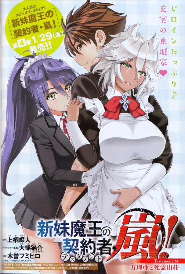 ট ইট র 木曽フミヒロ 咎 カルマ なスキル 連載中 宣伝 本日発売の ヤングアニマル嵐 にて 新妹魔王の契約者 嵐 第24話掲載されてます 今回はスピンオフ ライトノベル 新妹魔王の契約者light からのエピソード W そしてコミックスが