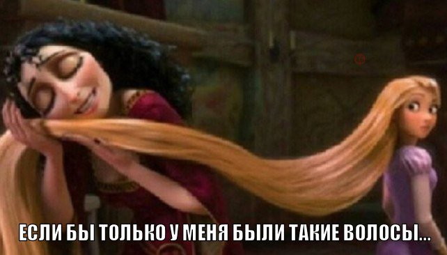 Рапунцель смешное. Рапунцель златовласка. Рапунцель персонажи мультфильма. Рапунцель смешное. Рапунцель 1983.