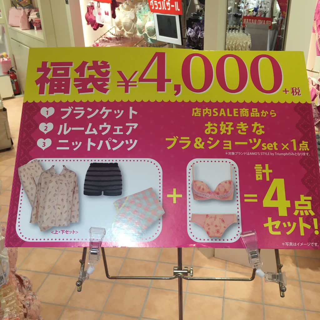 福岡parco 福岡パルコ 本館5fアモスタイルの福袋は4000円で ブランケット ルームウェア ニットパンツと店内セール商品からお好きなブラ ショーツセットの計4点セット T Co Sotwrdo6k6 福岡parco 福岡パルコ 本館5fアモスタイルの福袋は4000円で ブランケット ルームウェア ニットパンツと店内セール商品からお好きなブラ ショーツセットの計4点セット T Co Sotwrdo6k6