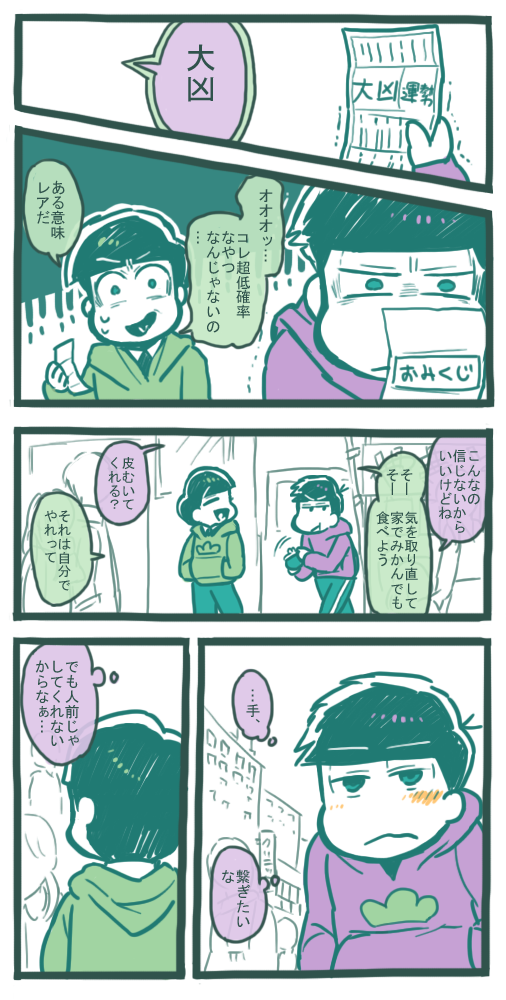 【チョロ一】ほんのりBL もう三が日も過ぎてしまいましたが今年もよろしくお願い致し松 
