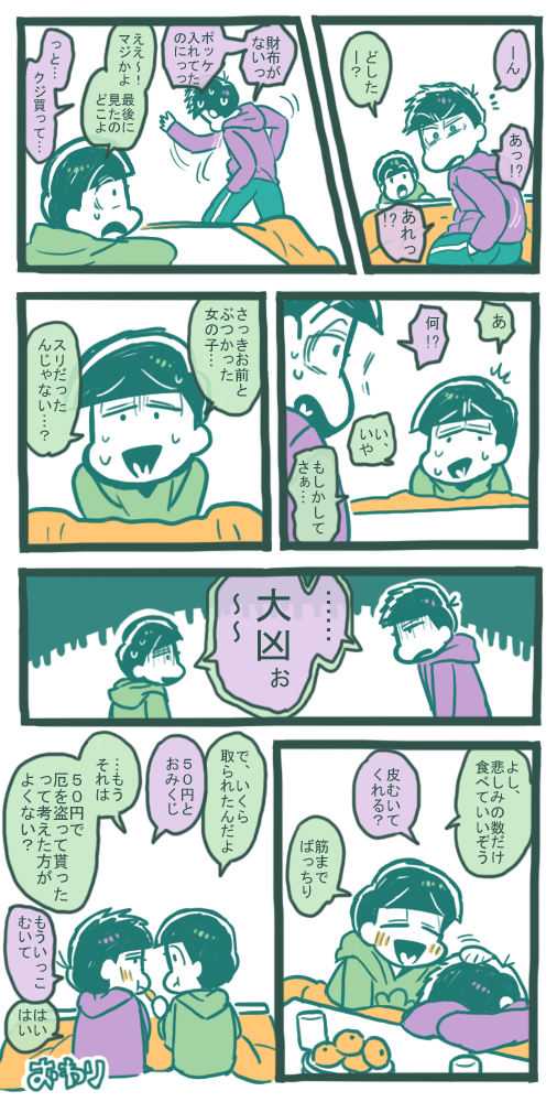 【チョロ一】ほんのりBL もう三が日も過ぎてしまいましたが今年もよろしくお願い致し松 