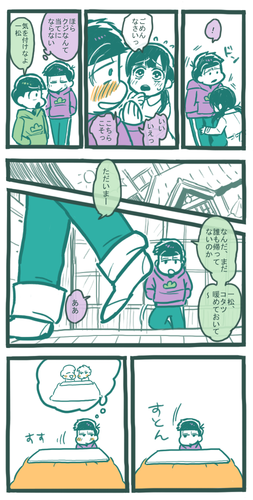 【チョロ一】ほんのりBL もう三が日も過ぎてしまいましたが今年もよろしくお願い致し松 