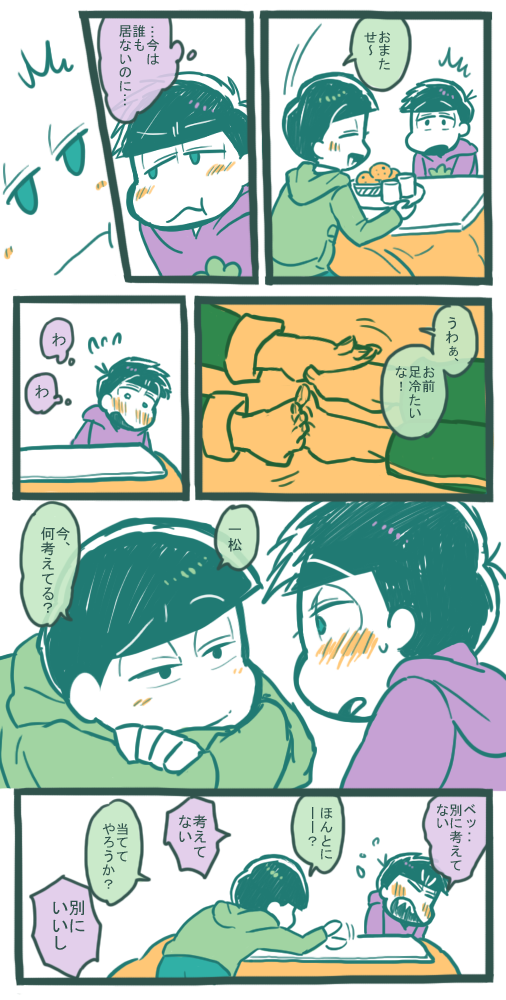 【チョロ一】ほんのりBL もう三が日も過ぎてしまいましたが今年もよろしくお願い致し松 
