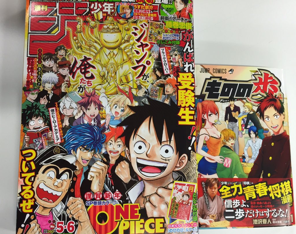 ものの歩公式 Jc全5巻 今日は新年最初のジャンプとものの歩コミックス第1巻の発売日です よろしくお願いします 担当も先ほど書店の売り場を見てきましたが コミックス1巻の発売日は何故かいつも おー本当に売ってるー っていう不思議な感慨があります ものの歩公式 Jc全5巻 今日は新年最初のジャンプとものの歩コミックス第1巻の発売日です よろしくお願いします 担当も先ほど書店の売り場を見てきましたが コミックス1巻の発売日は何故かいつも おー本当に売ってるー っていう不思議な感慨があります