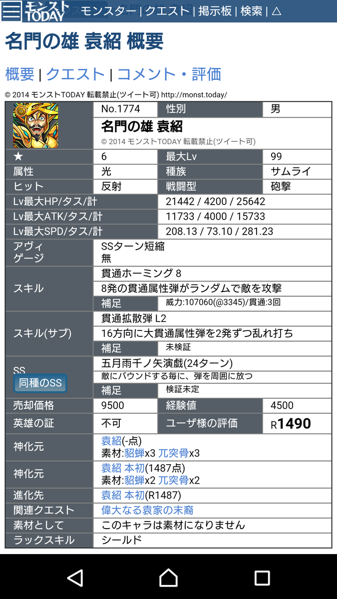 モンスト 袁紹がネタキャラっぽいけど運極にする みんなの反応や評価は モンスト爆絶獣神速報