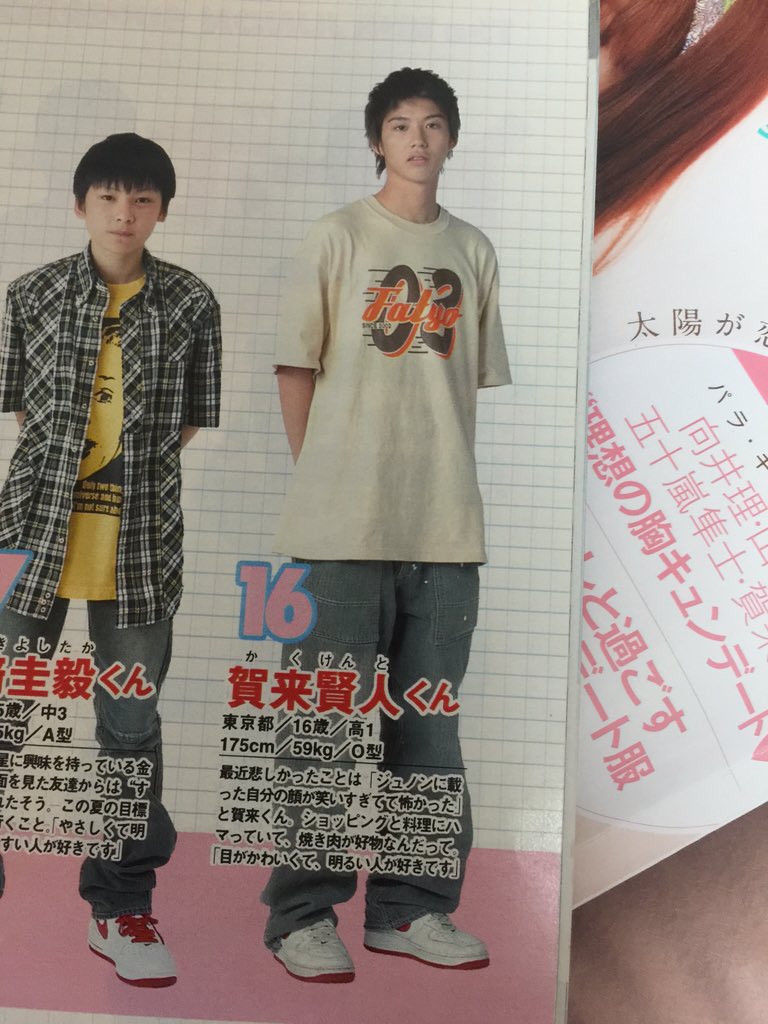 てら En Twitter 昔の雑誌とか読み漁って全然片付け進まないんですけど 賀来賢人くん 16 とか山本裕典くん 17 とかsekai No Owariが世界の終わりだったときのとか出てきてとても面白いです T Co Nhbf3rojou