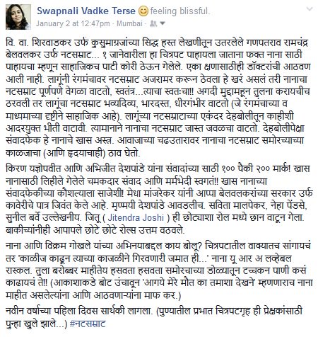 AnAestheticSoul's tweet photo. नवीन वर्षाचा पहिला दिवस सार्थकी लागला. #नटसम्राट _/\_  https://t.co/L5bmUSiBBj https://t.co/263s8EtKQR