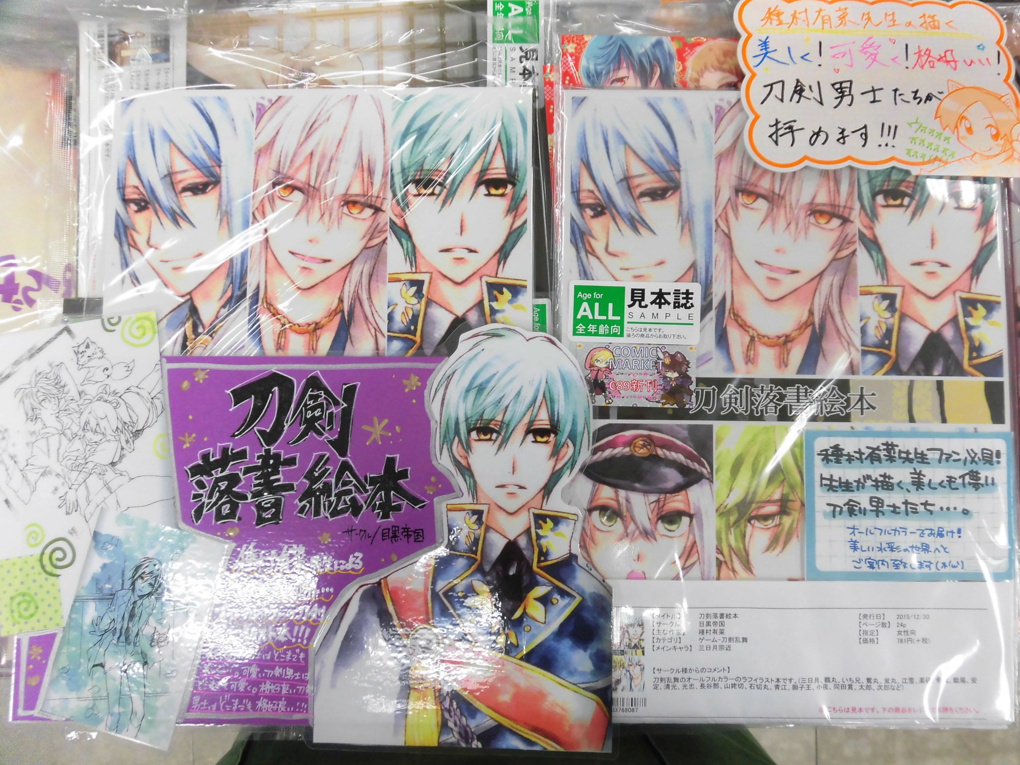 とらのあな池袋店 Twitterissa 池袋店b 商品情報 サークル 目黒帝国 の 刀剣落書絵本 が好評発売中です オールフルカラーのラフイラスト本 美しい刀剣男士はどこまでも美しく 可愛い刀剣男士はどこまでも可愛く 格好いい 刀剣男士はどこまでも格好いい
