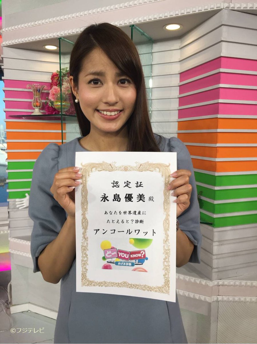 めざましテレビ Pa Twitter 今日のめざま診断は 世界遺産診断 永島アナの診断結果は アンコールワット だったよヽ みんなの結果も教えてね T Co N3cdcnt3kr めざましテレビ T Co Hcngnlksfj