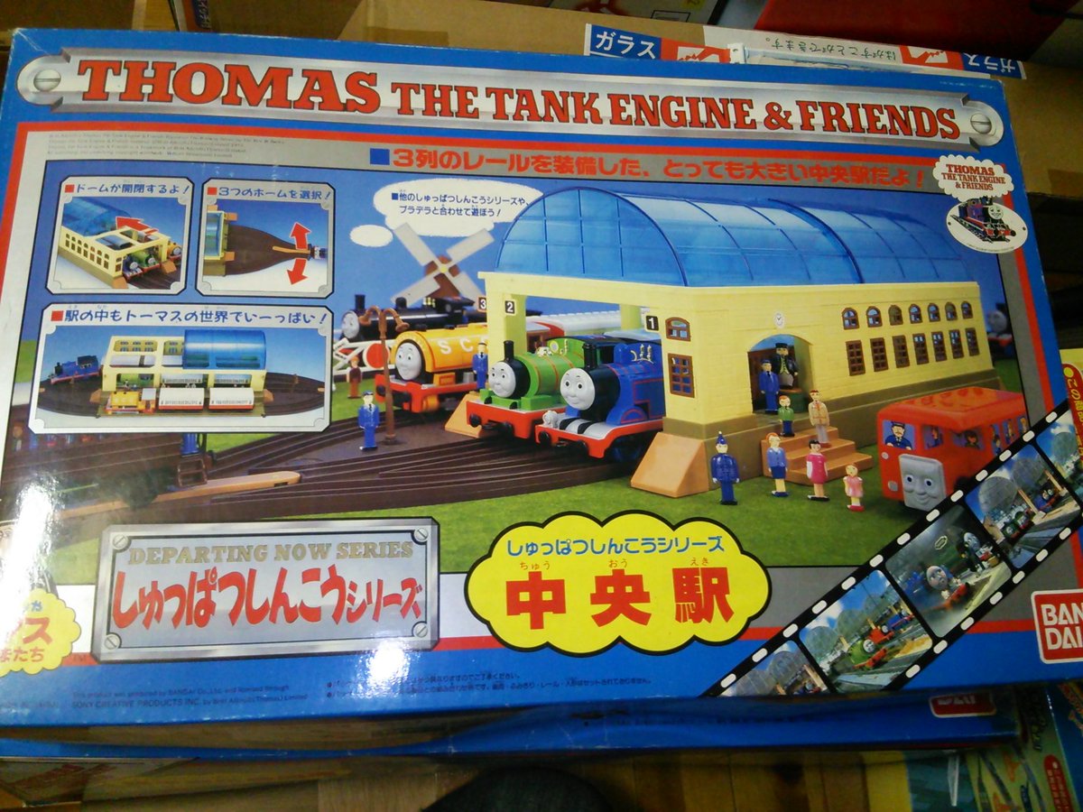 Ienam きかんしゃトーマス ホームページ 屋根裏のお宝 続いては しゅっぱつしんこうシリーズの中央駅 当時 相互リンクから知り合った方にお世話になり廃盤品を入手できました 当時のぷられーる連結画像を探さねば T Co Uwnoqi5ltf Ienam きかんしゃトーマス ホームページ 屋根裏のお宝 続いては しゅっぱつしんこうシリーズの中央駅 当時 相互リンクから知り合った方にお世話になり廃盤品を入手できました 当時のぷられーる連結画像を探さねば T Co Uwnoqi5ltf