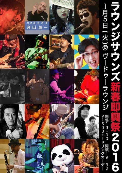 void_store's tweet image. 1／5（火）「ラウンジサウンズ新春即興祭2016」 ＠福岡VoodooLounge　voidstore.wordpress.com
