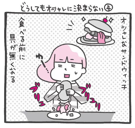 プレイバック☆『しくじりヤマコ』 
第98話「どうしてもオシャレに決まらない④」
#1コマ漫画 