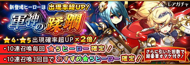 フルボッコヒーローズx 公式 1月8日 金 12 59まで 軍神の蹂躙 ガチャ開催中 特殊なショットを持つ 5ヒーロー テュール と 林冲 が新たに登場 どちらも 6まで進化可能 10連召喚は毎回 5確定とひいた回数で超豪華オマケ付き フルボッコ フルボッコヒーローズx 公式 1月8日 金 12 59まで 軍神の蹂躙 ガチャ開催中 特殊なショットを持つ 5ヒーロー テュール と 林冲 が新たに登場 どちらも 6まで進化可能 10連召喚は毎回 5確定とひいた回数で超豪華オマケ付き フルボッコ