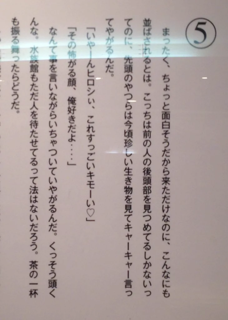 【サンシャイン水族館】特別展示の文章が秀逸　腹抱えるレベルｗｗｗ