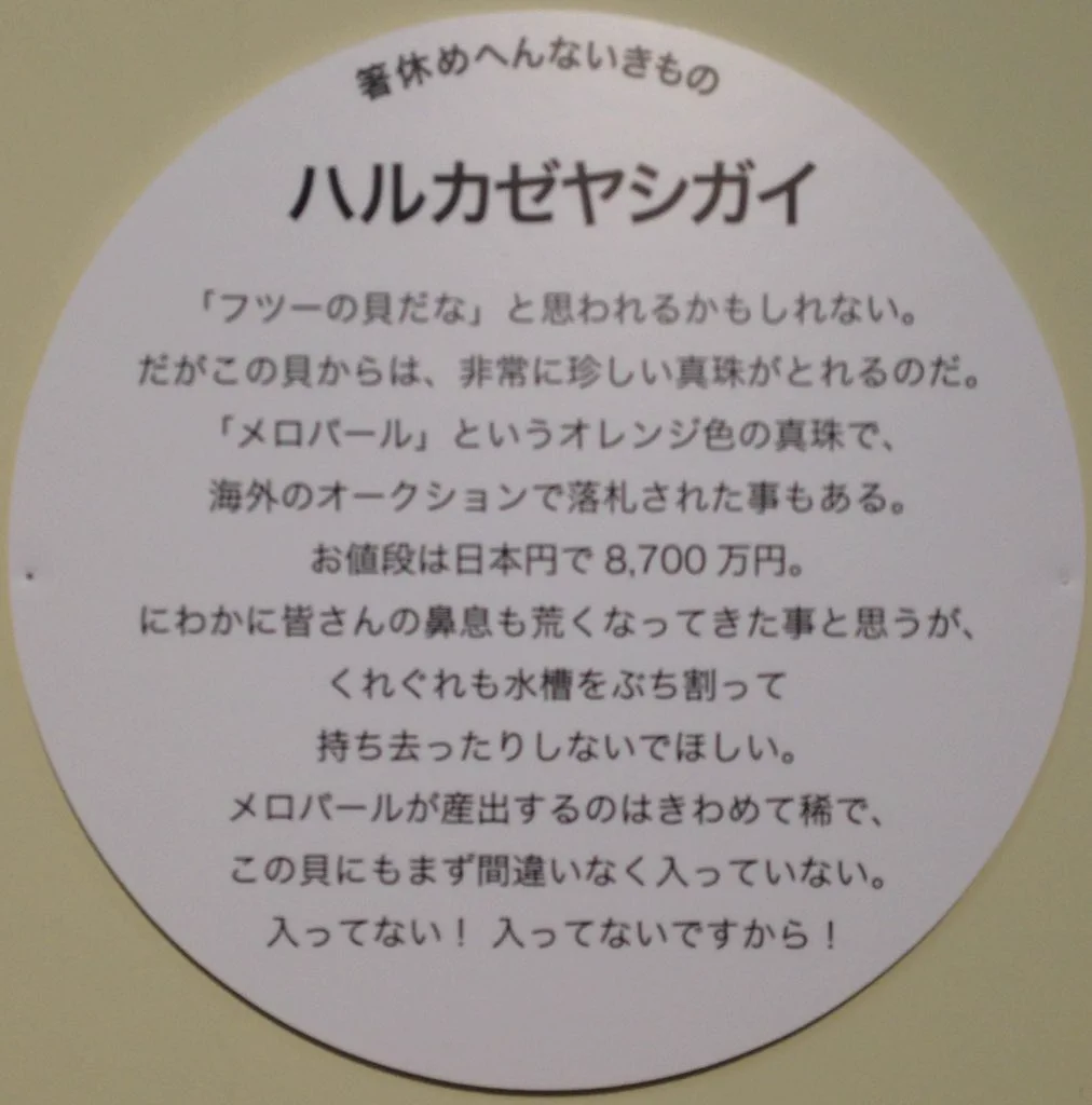 【サンシャイン水族館】特別展示の文章が秀逸　腹抱えるレベルｗｗｗ