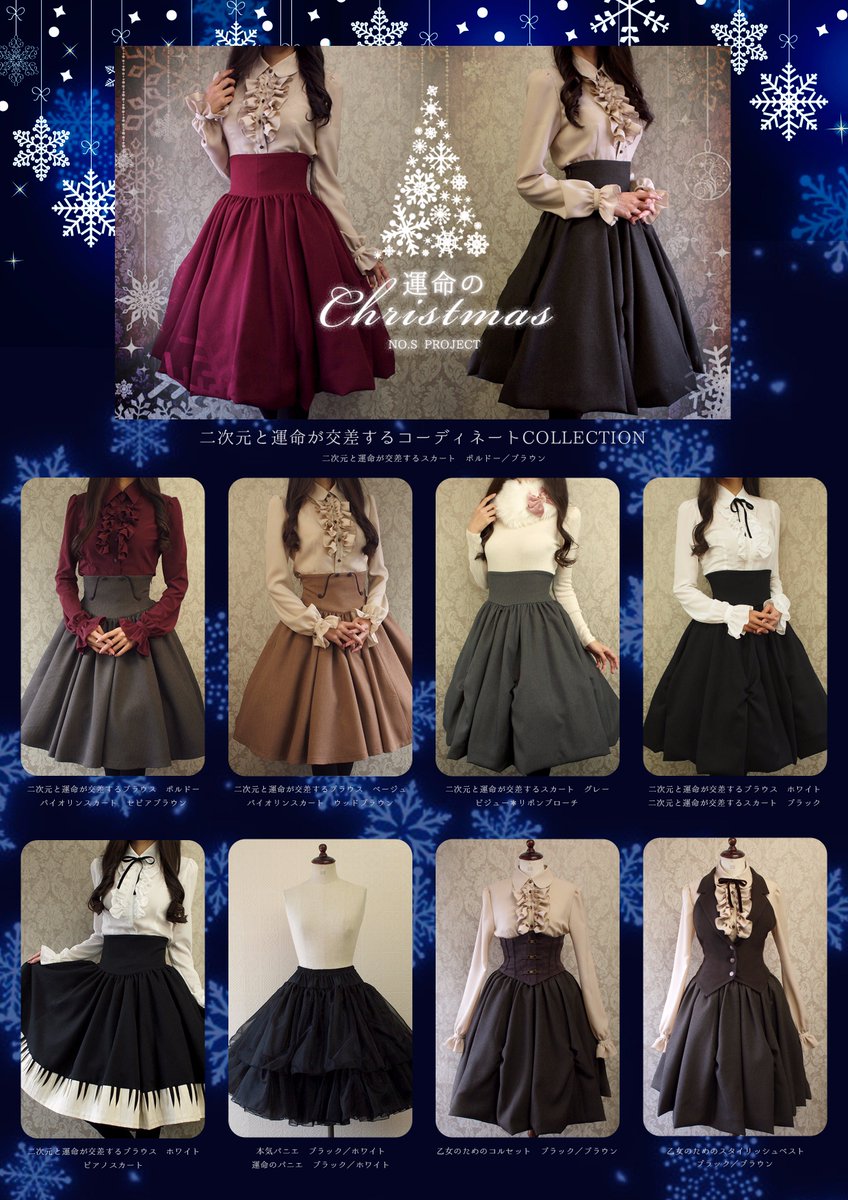 ノスプロジェクト 二次元と運命が交差するコーディネート ノス