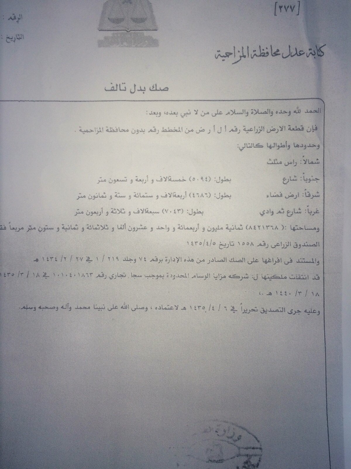 صوت المزاحمية V Twitter انتشر صورة صك في المزاحمية بدون رقم للأرض او رقم للمخطط مامدى صحته ونتمنى ان تتم محاسبة من اصدر الصك المزاحمية Https T Co Qjnanoeplp